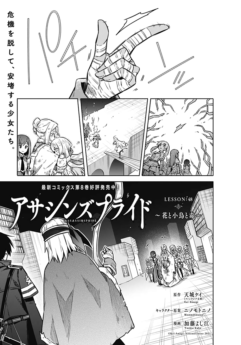 Assassins Pride  Chap 48 - Pic 1