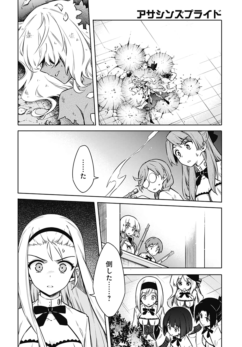 Assassins Pride  Chap 48 - Pic 22