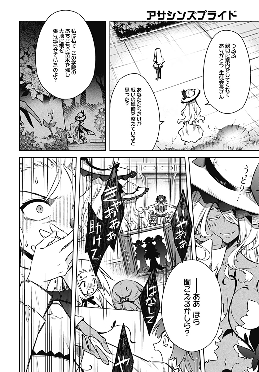 Assassins Pride  Chap 48 - Pic 26