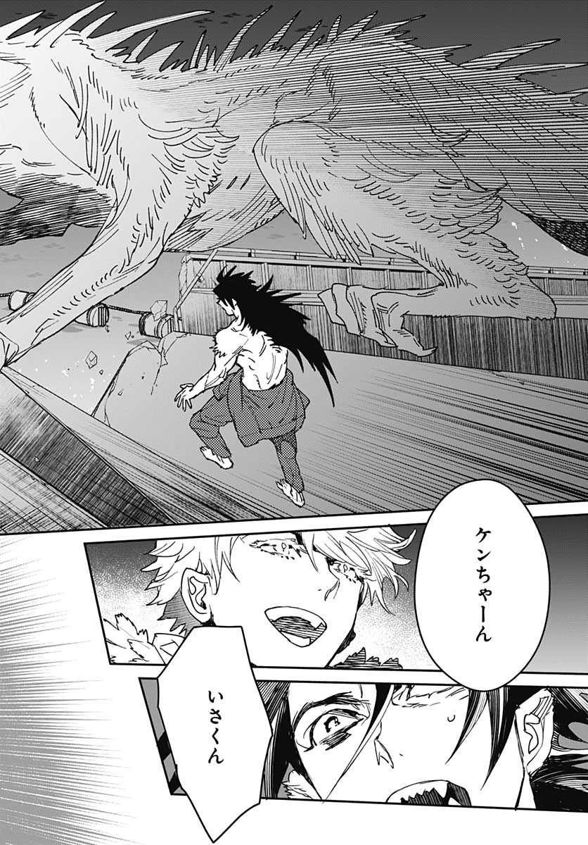 Ookami Rise   Chap 30 - Pic 6