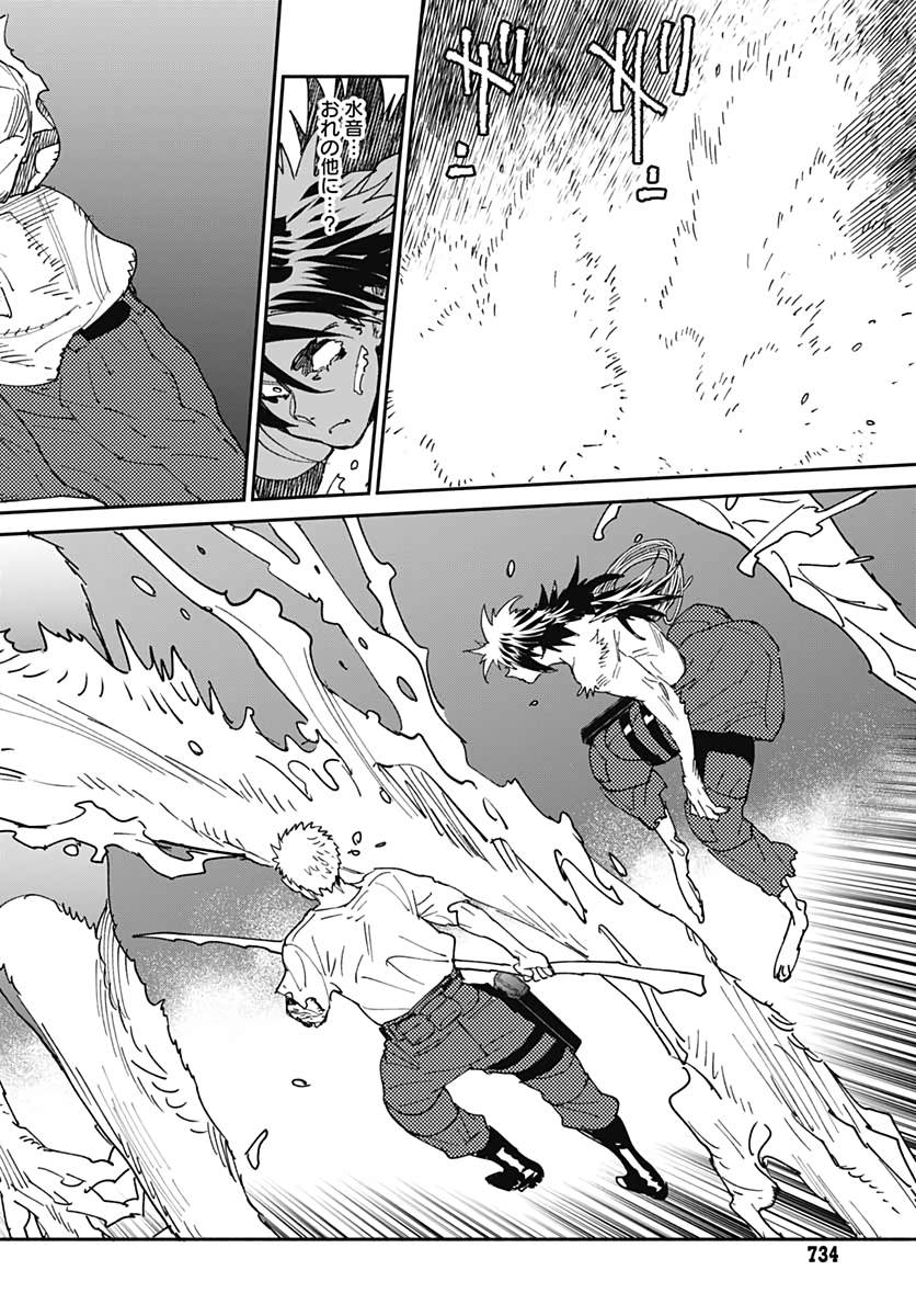 Ookami Rise   Chap 30 - Pic 10