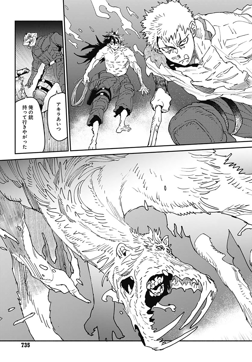 Ookami Rise   Chap 30 - Pic 11