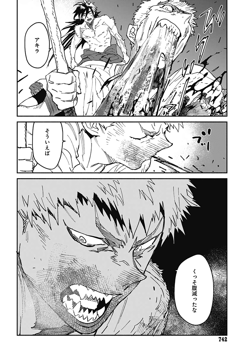 Ookami Rise   Chap 30 - Pic 18