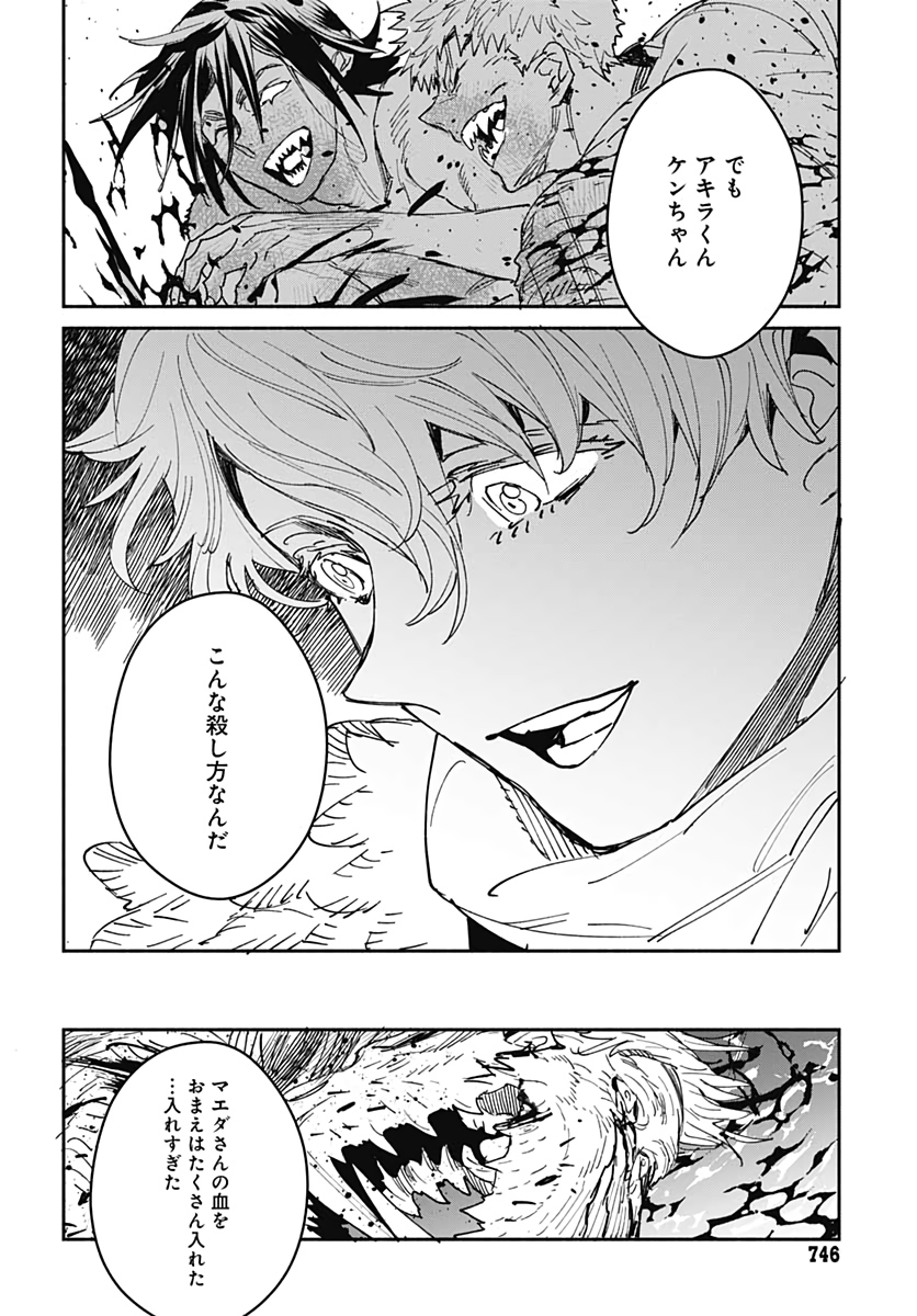 Ookami Rise   Chap 30 - Pic 22