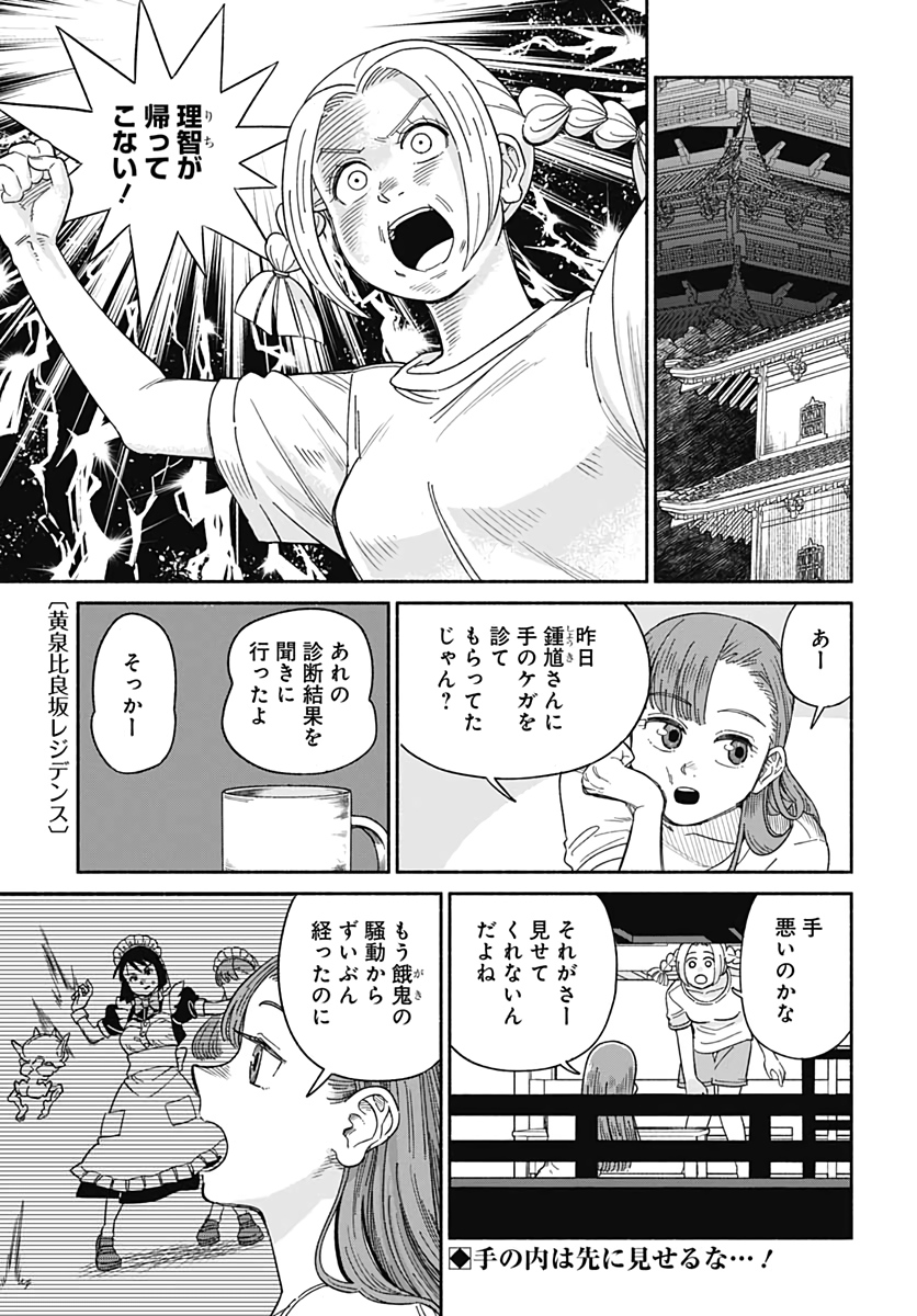Yomotsu Hirasaka Residence Chap 13 - Pic 1
