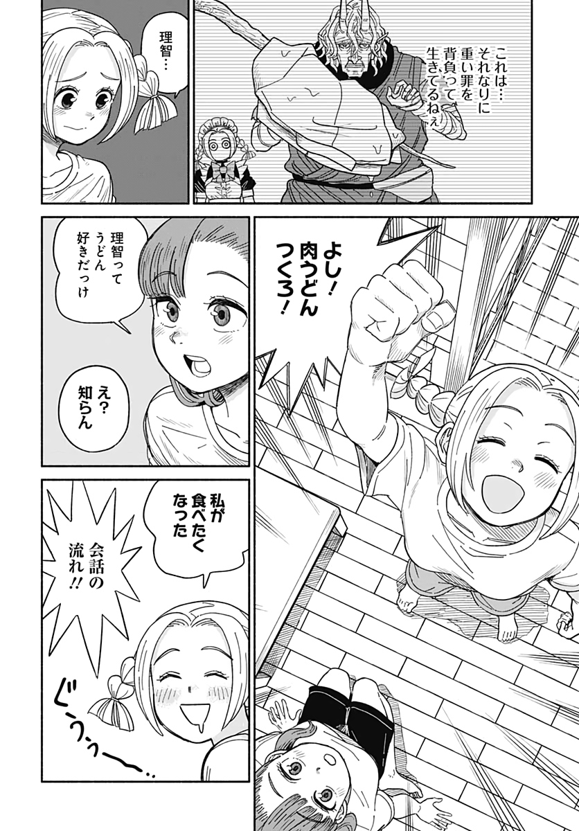 Yomotsu Hirasaka Residence Chap 13 - Pic 2