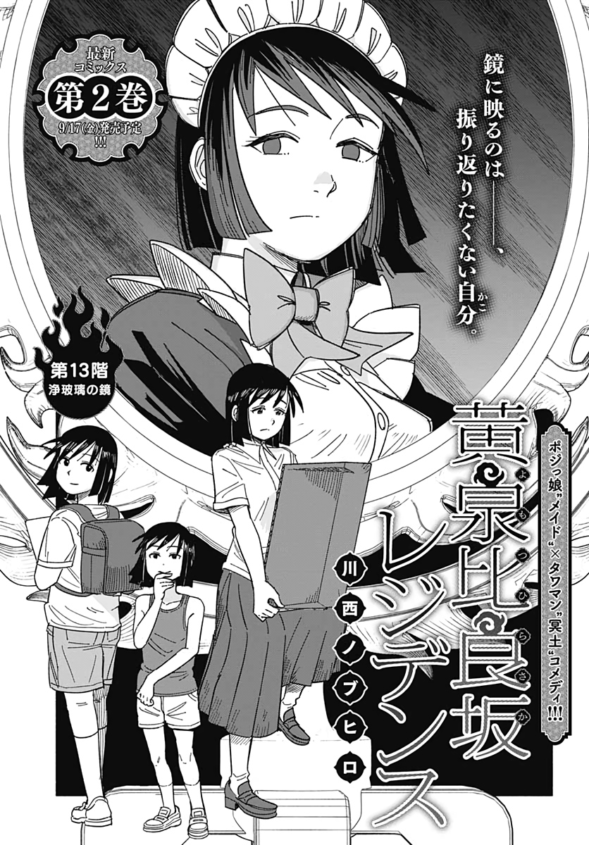 Yomotsu Hirasaka Residence Chap 13 - Pic 3
