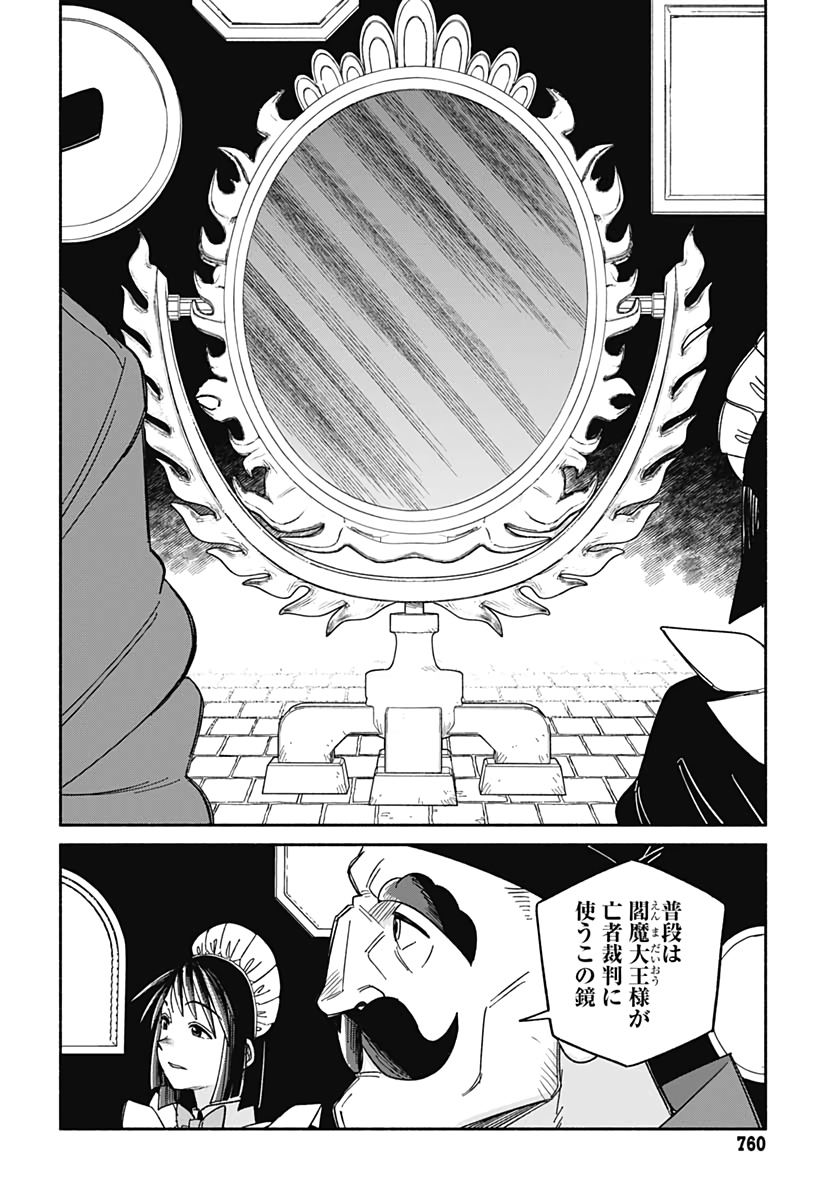 Yomotsu Hirasaka Residence Chap 13 - Pic 6