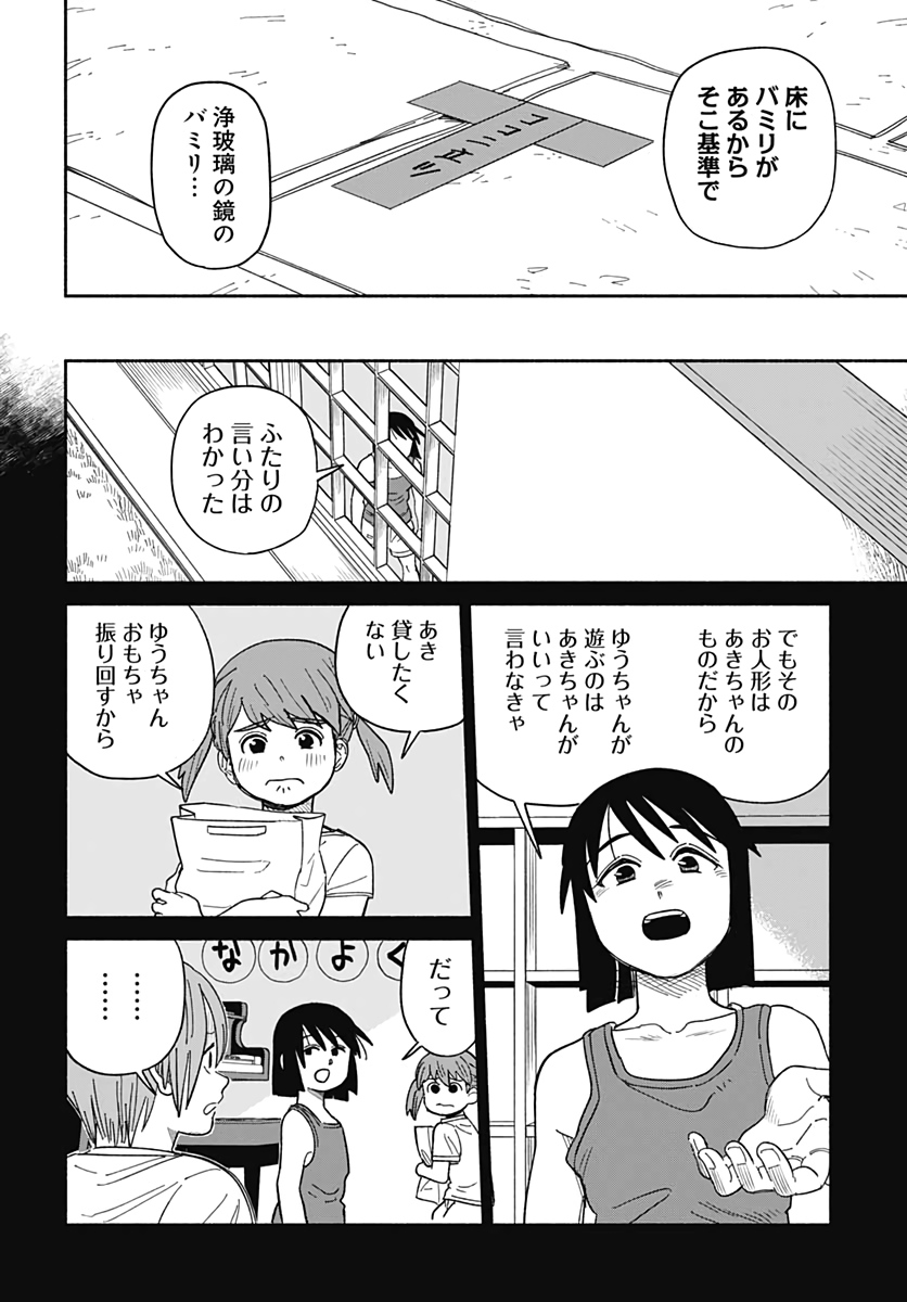 Yomotsu Hirasaka Residence Chap 13 - Pic 8