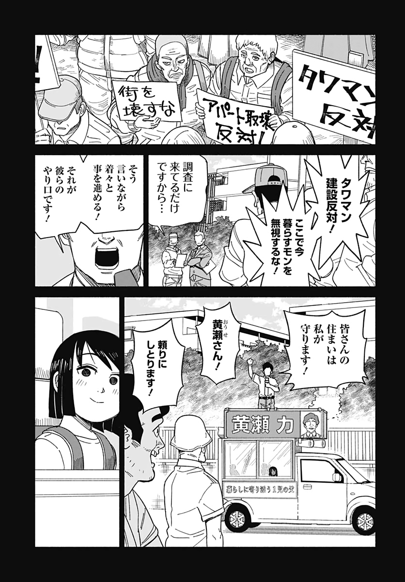 Yomotsu Hirasaka Residence Chap 13 - Pic 11