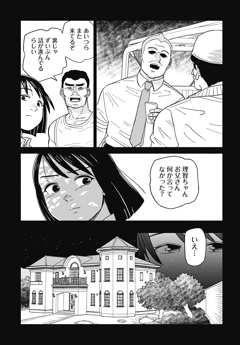 Yomotsu Hirasaka Residence Chap 13 - Pic 13
