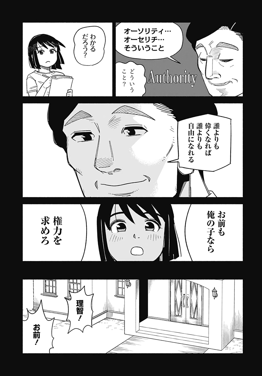 Yomotsu Hirasaka Residence Chap 13 - Pic 17