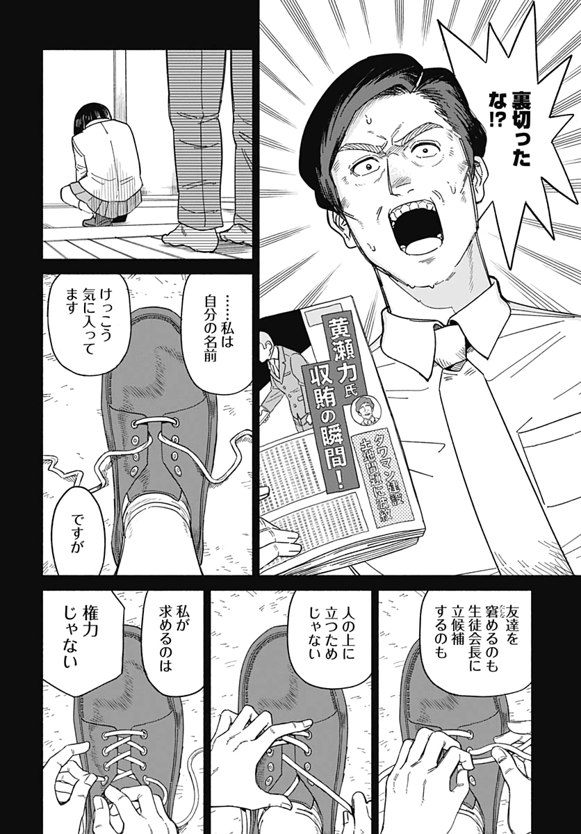 Yomotsu Hirasaka Residence Chap 13 - Pic 18