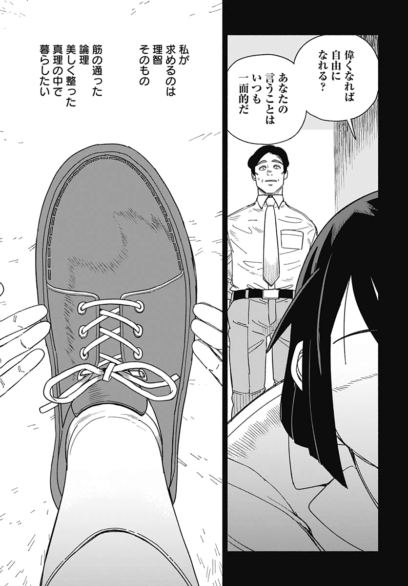 Yomotsu Hirasaka Residence Chap 13 - Pic 19