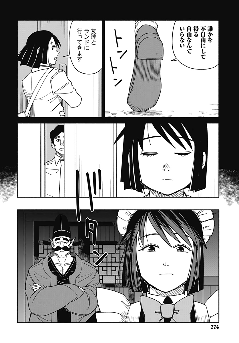 Yomotsu Hirasaka Residence Chap 13 - Pic 20