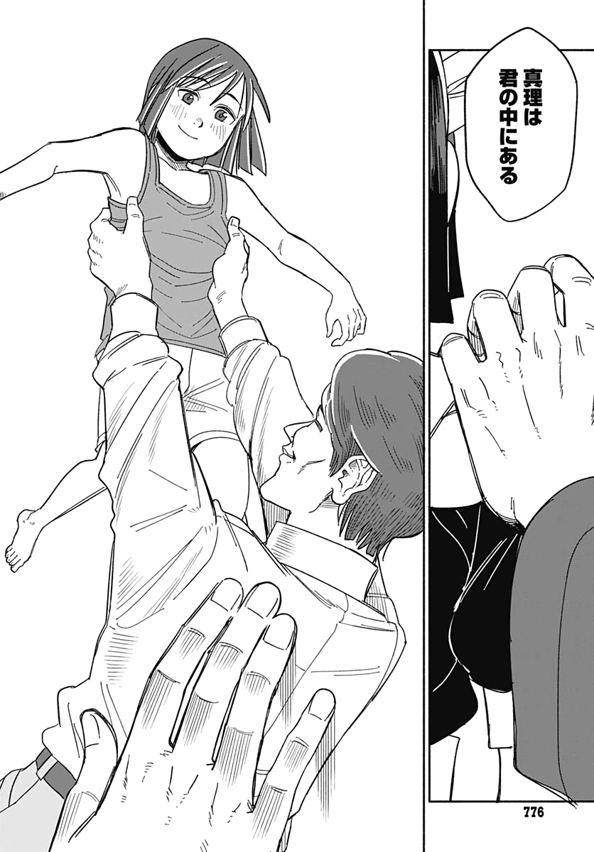 Yomotsu Hirasaka Residence Chap 13 - Pic 22