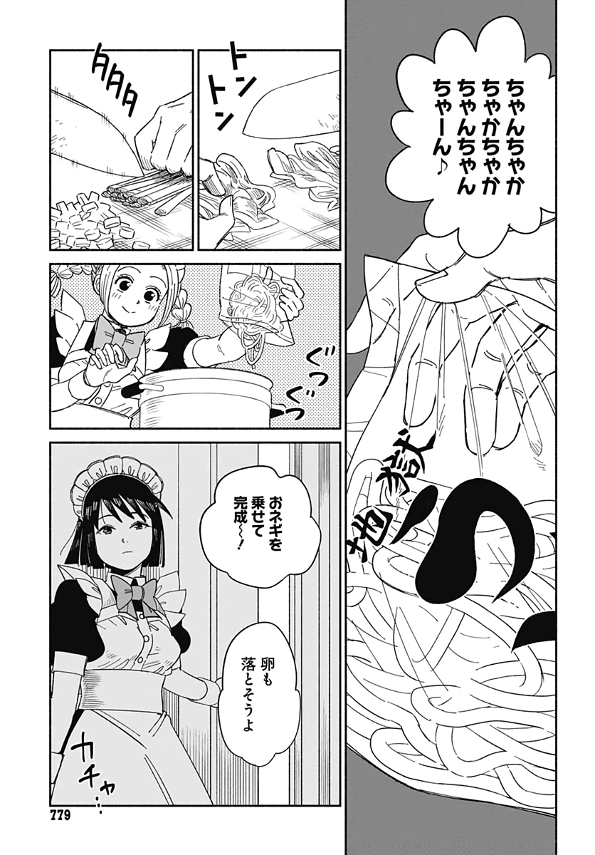 Yomotsu Hirasaka Residence Chap 13 - Pic 25