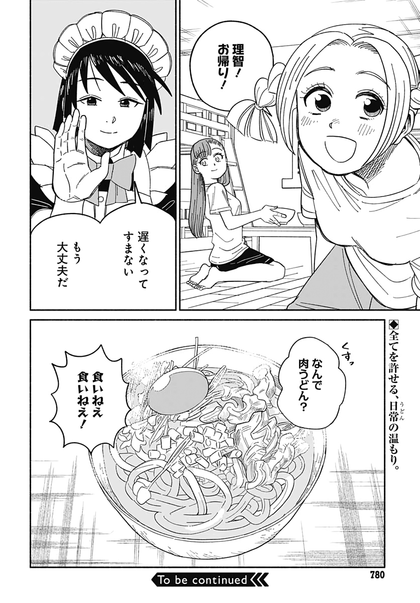 Yomotsu Hirasaka Residence Chap 13 - Pic 26