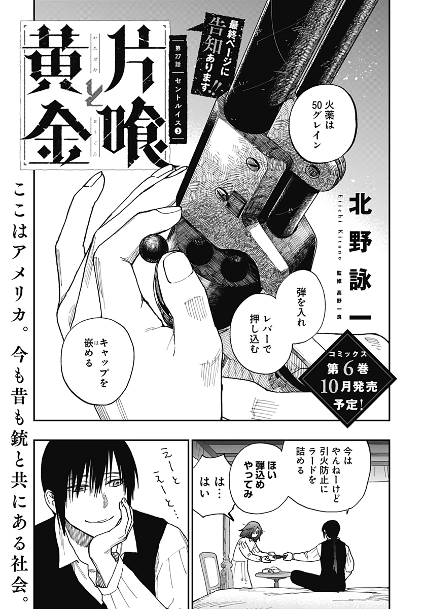 Katabami to Ougon  Chap 27 - Pic 1