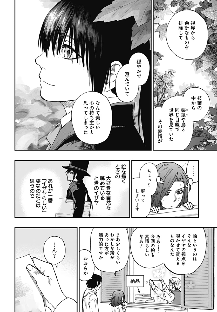 Katabami to Ougon  Chap 27 - Pic 12