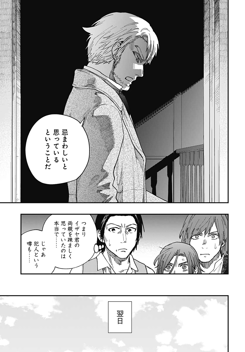 Katabami to Ougon  Chap 27 - Pic 21