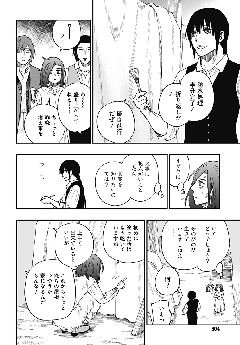 Katabami to Ougon  Chap 27 - Pic 22