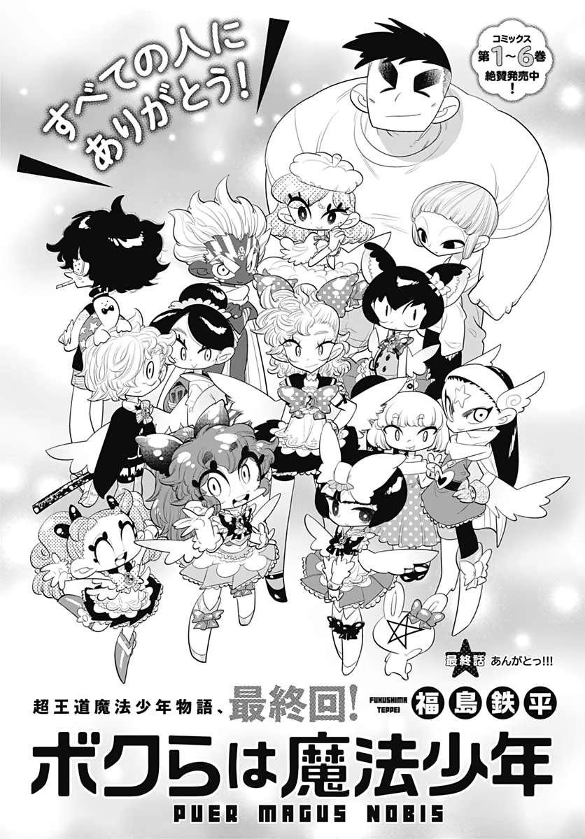 Bokura wa Mahou Shounen  Chap 42 - Pic 1