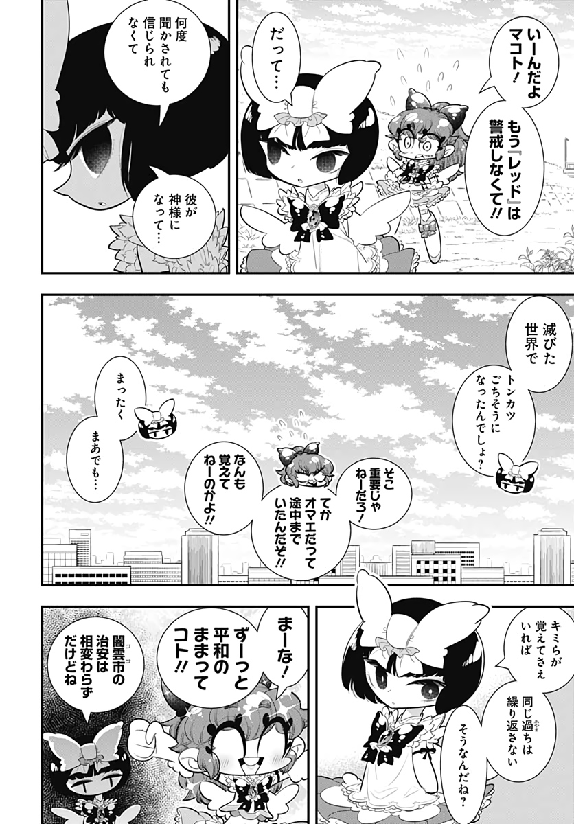 Bokura wa Mahou Shounen  Chap 42 - Pic 28