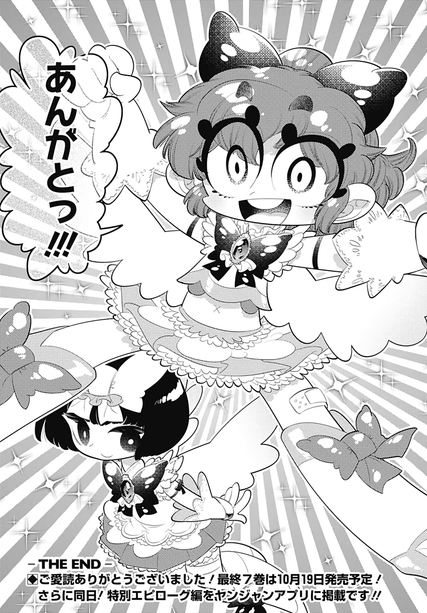 Bokura wa Mahou Shounen  Chap 42 - Pic 31
