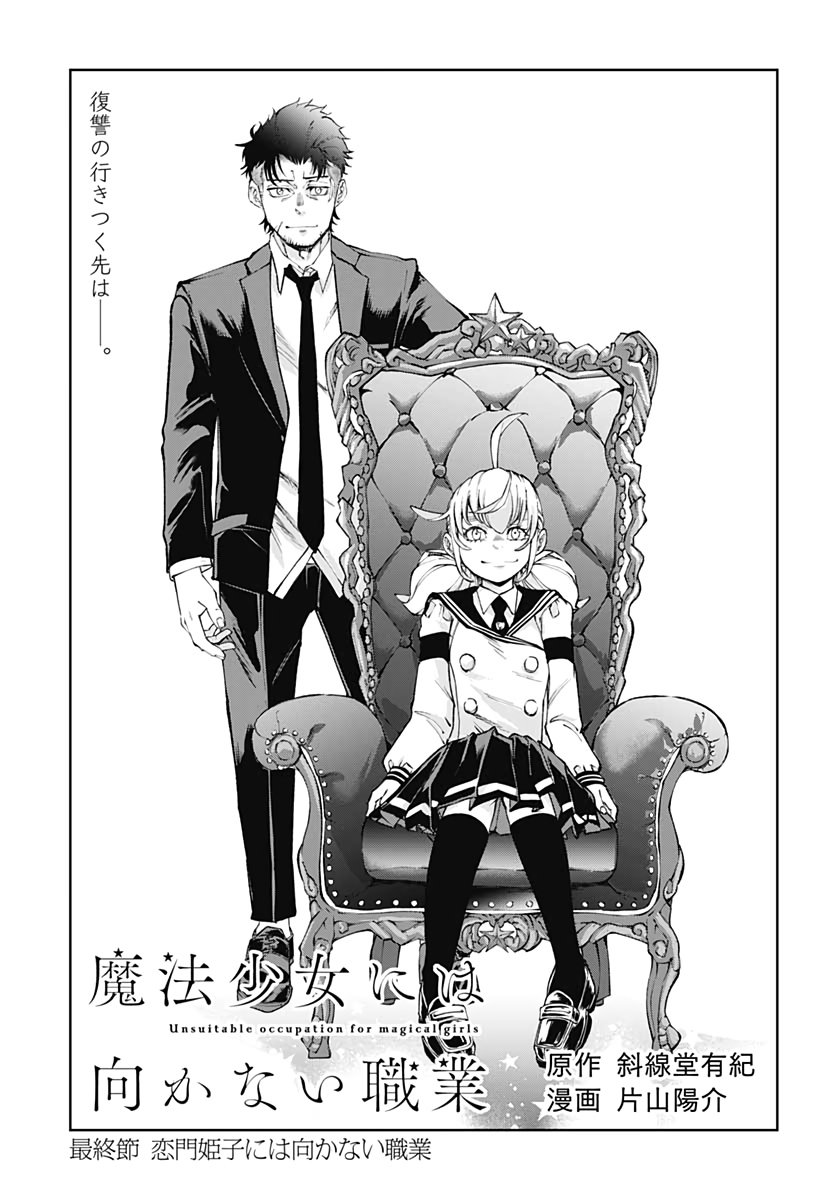 Mahou Shoujo ni wa Mukanai Shokugyou  Chap 19 - Pic 1