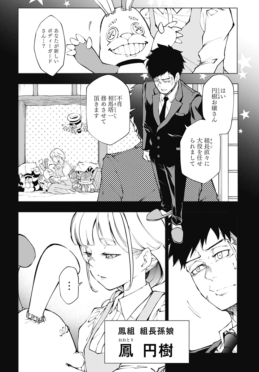 Mahou Shoujo ni wa Mukanai Shokugyou  Chap 19 - Pic 2