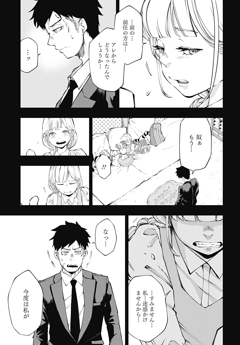 Mahou Shoujo ni wa Mukanai Shokugyou  Chap 19 - Pic 3