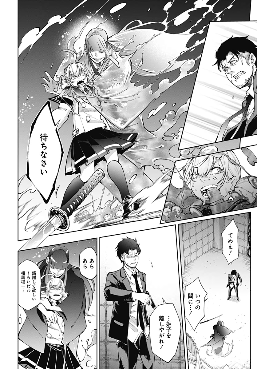 Mahou Shoujo ni wa Mukanai Shokugyou  Chap 19 - Pic 8