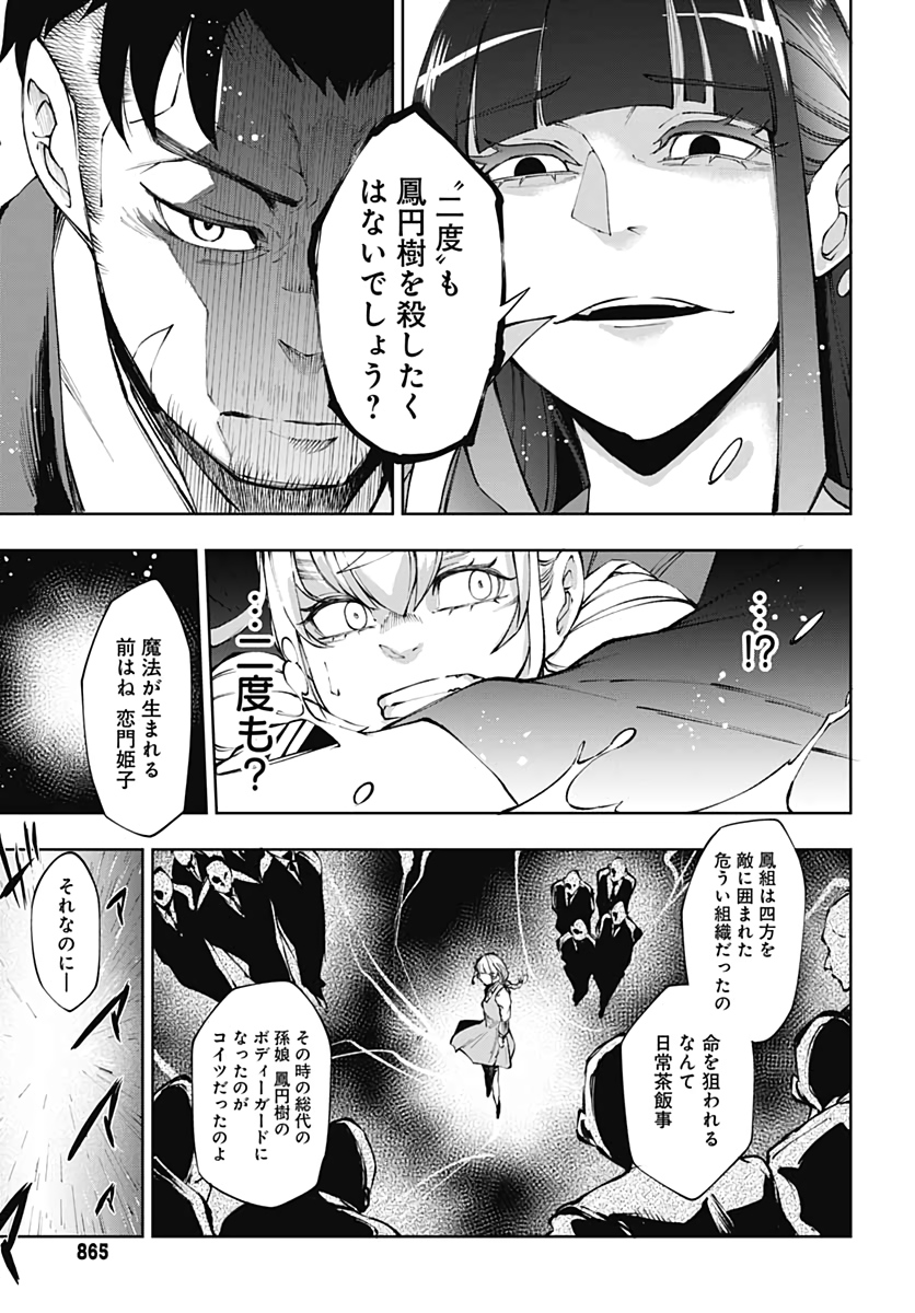 Mahou Shoujo ni wa Mukanai Shokugyou  Chap 19 - Pic 9