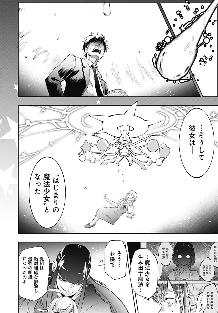 Mahou Shoujo ni wa Mukanai Shokugyou  Chap 19 - Pic 11