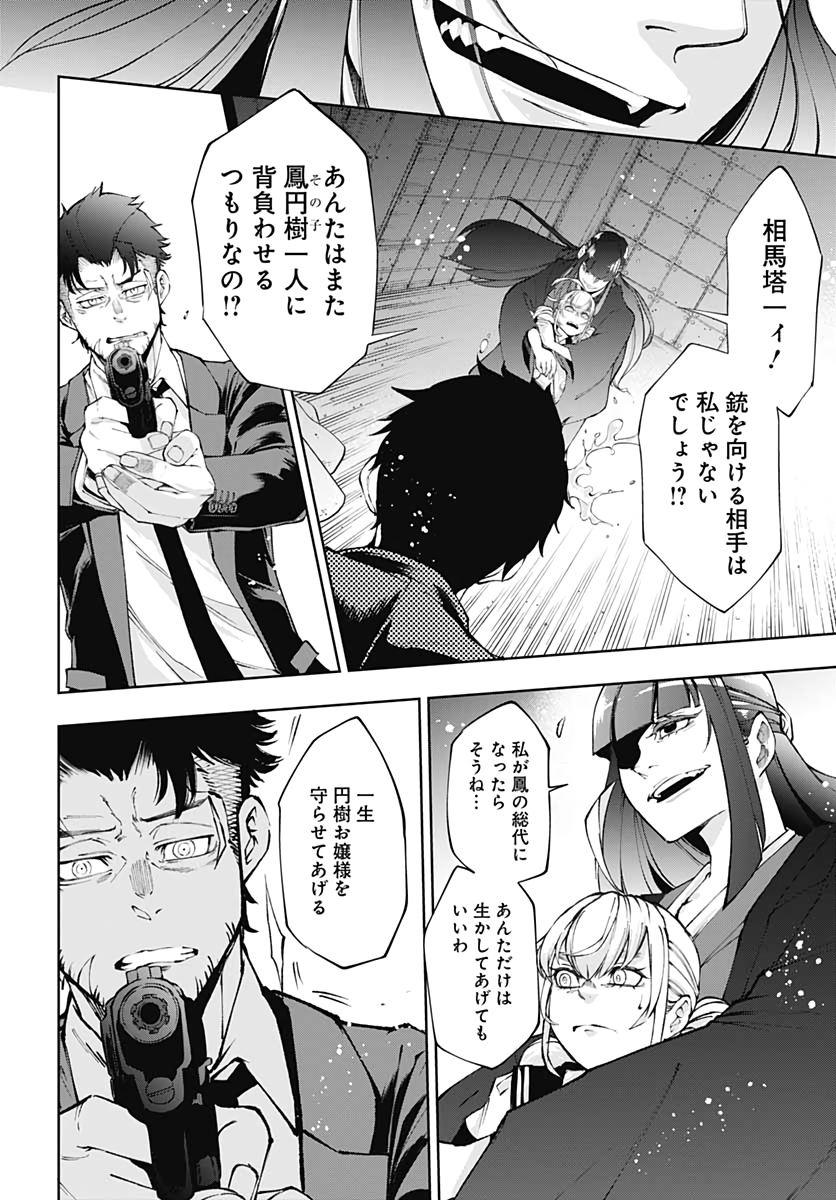 Mahou Shoujo ni wa Mukanai Shokugyou  Chap 19 - Pic 12