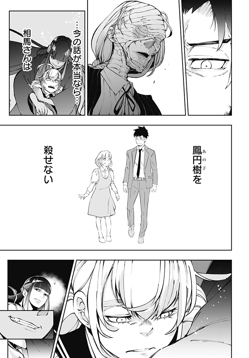 Mahou Shoujo ni wa Mukanai Shokugyou  Chap 19 - Pic 13