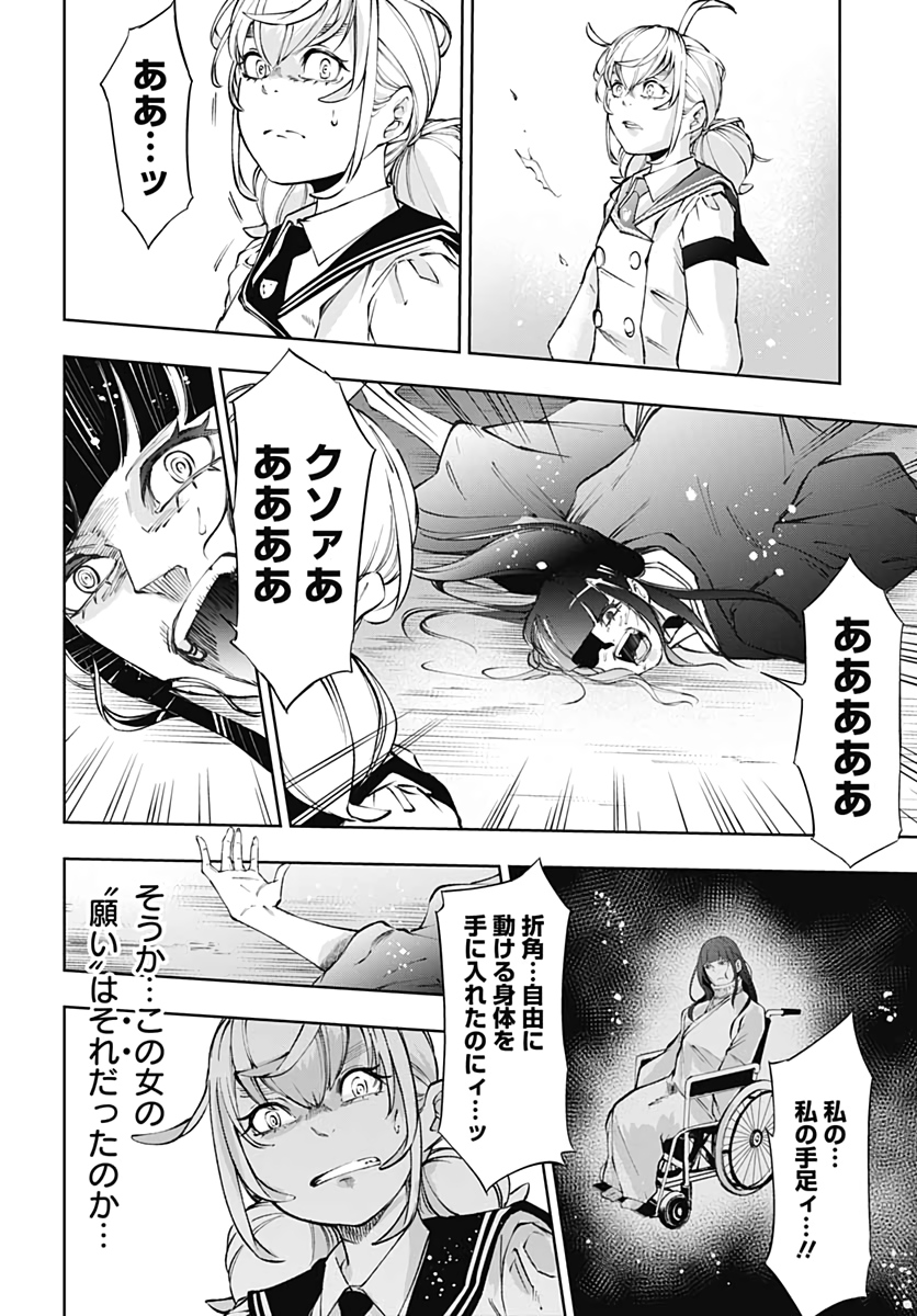 Mahou Shoujo ni wa Mukanai Shokugyou  Chap 19 - Pic 26