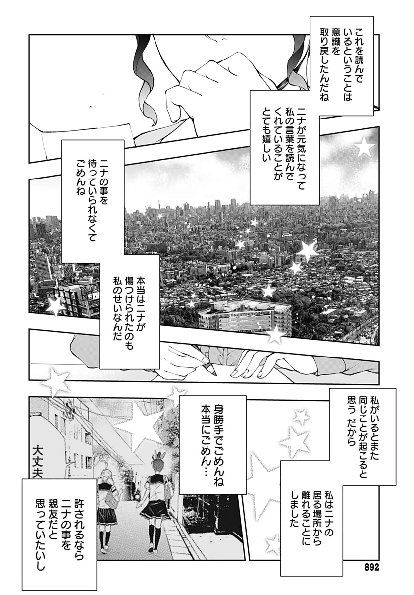 Mahou Shoujo ni wa Mukanai Shokugyou  Chap 19 - Pic 36