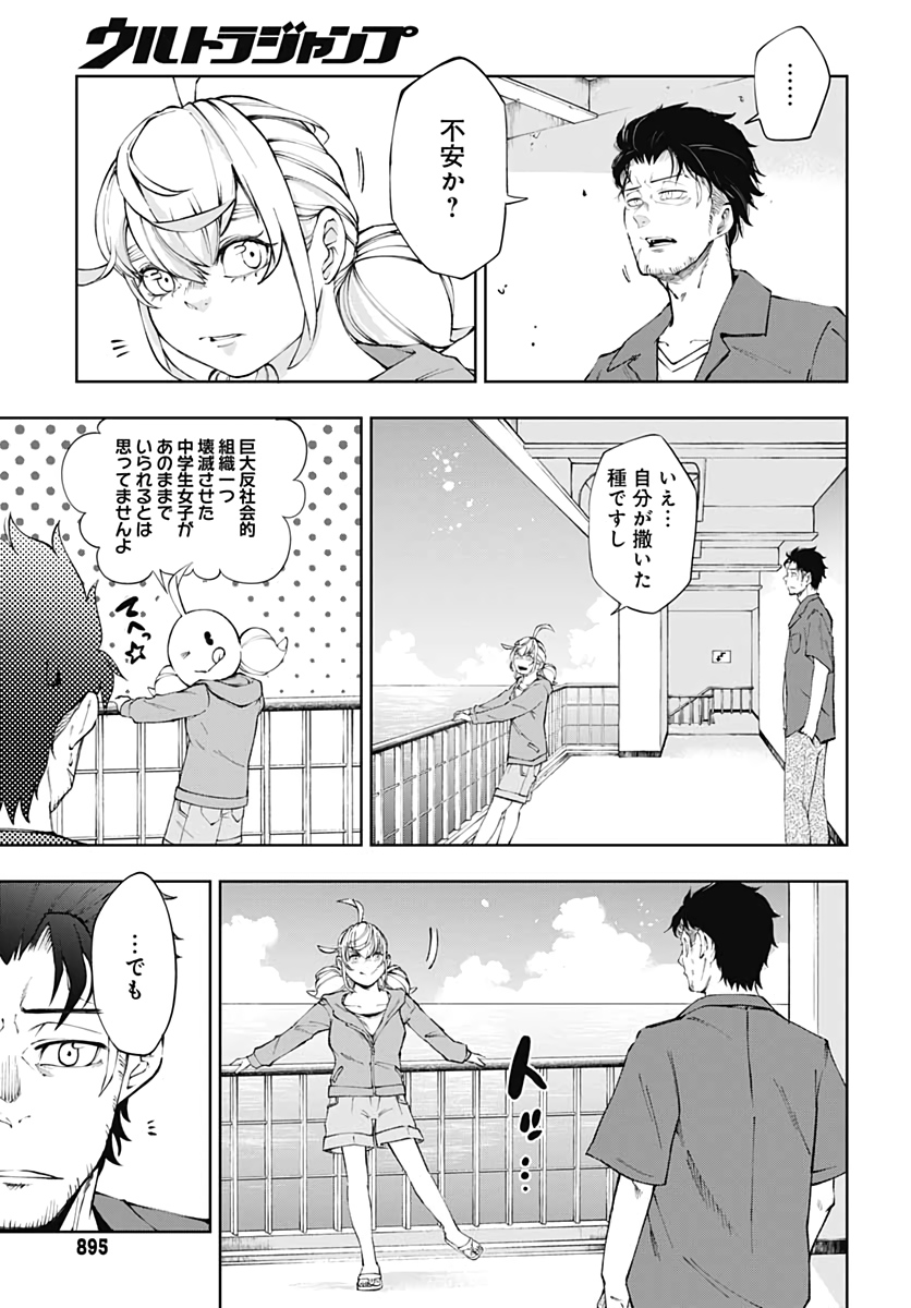 Mahou Shoujo ni wa Mukanai Shokugyou  Chap 19 - Pic 39