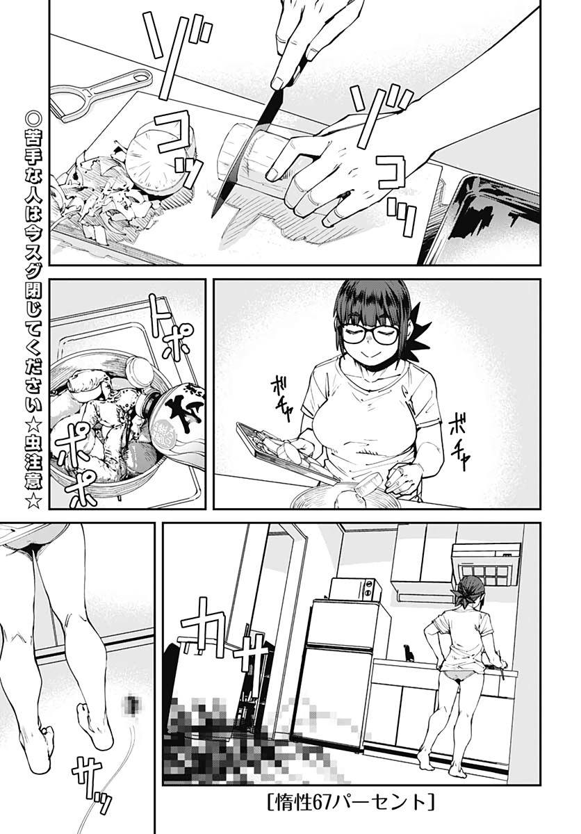 Dasei 67 Percent  Chap 86 - Pic 1