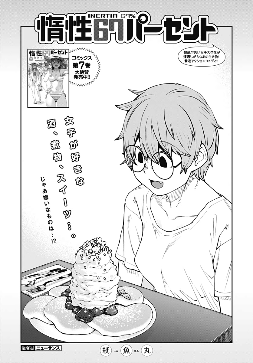 Dasei 67 Percent  Chap 86 - Pic 2