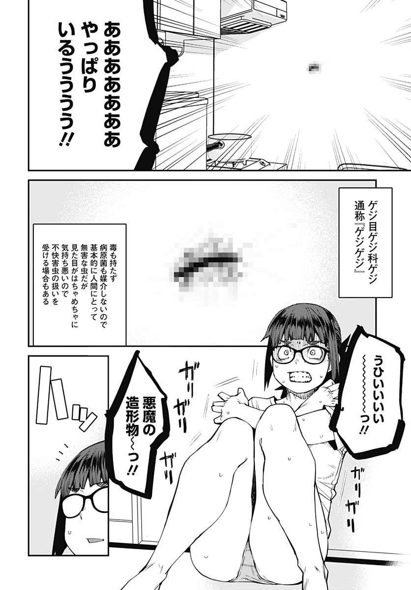 Dasei 67 Percent  Chap 86 - Pic 4