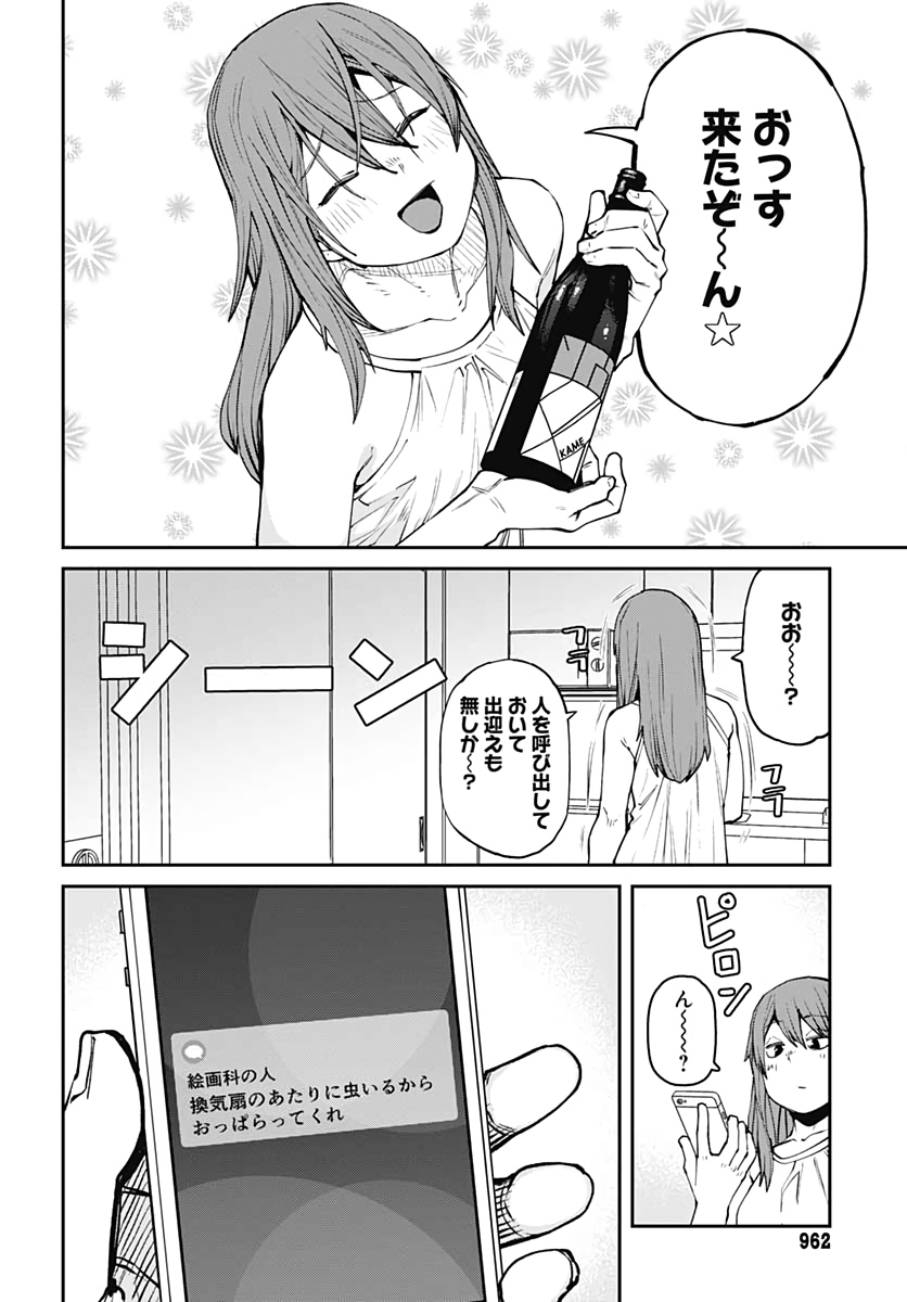 Dasei 67 Percent  Chap 86 - Pic 6