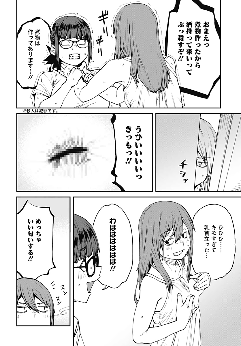 Dasei 67 Percent  Chap 86 - Pic 8