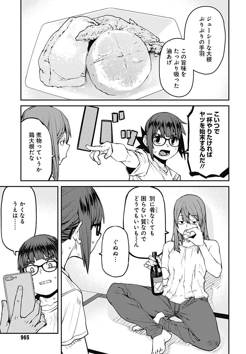Dasei 67 Percent  Chap 86 - Pic 9