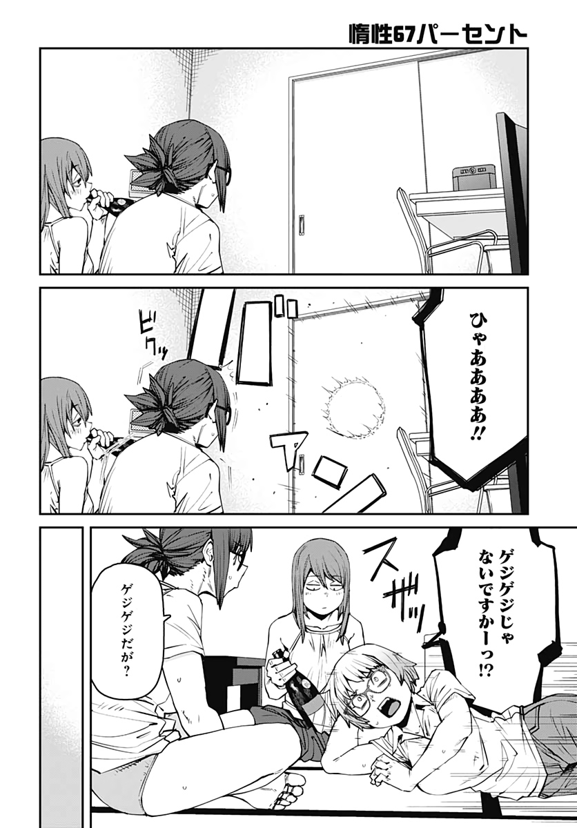 Dasei 67 Percent  Chap 86 - Pic 10