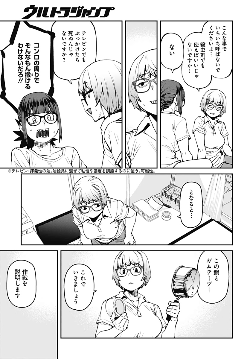 Dasei 67 Percent  Chap 86 - Pic 11