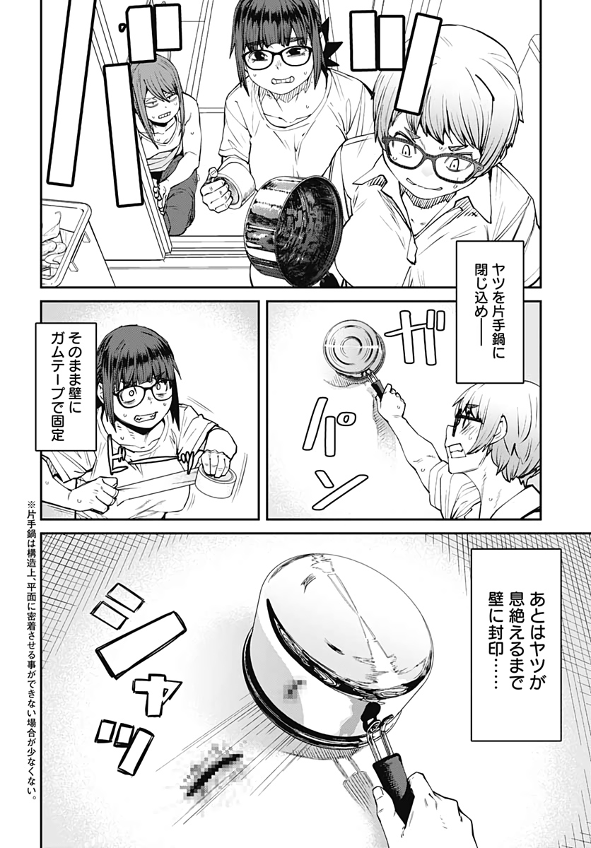 Dasei 67 Percent  Chap 86 - Pic 12