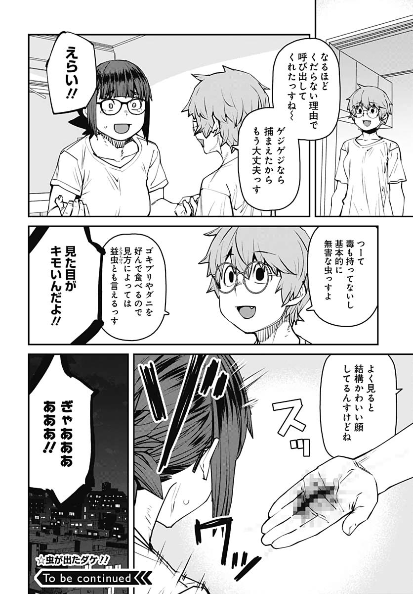 Dasei 67 Percent  Chap 86 - Pic 14